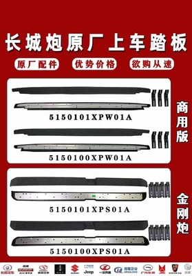 SEAT VW Great Wall GWM Fengjun 3567 Pickup Truck Componenti auto in acciaio Distributore